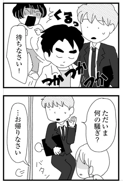 待ちなさい！