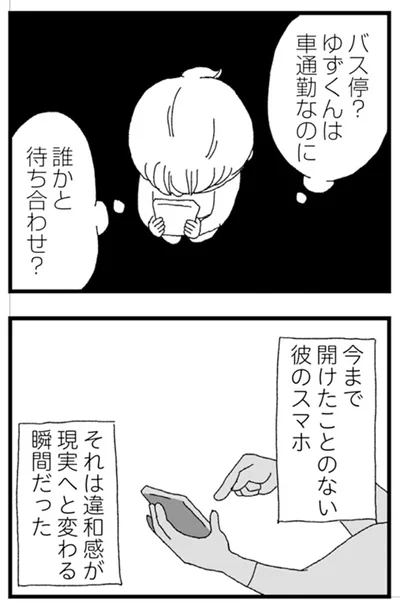違和感が現実へと変わる瞬間