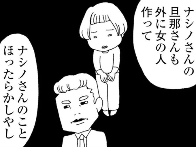 隣人がおかしくなった理由は…