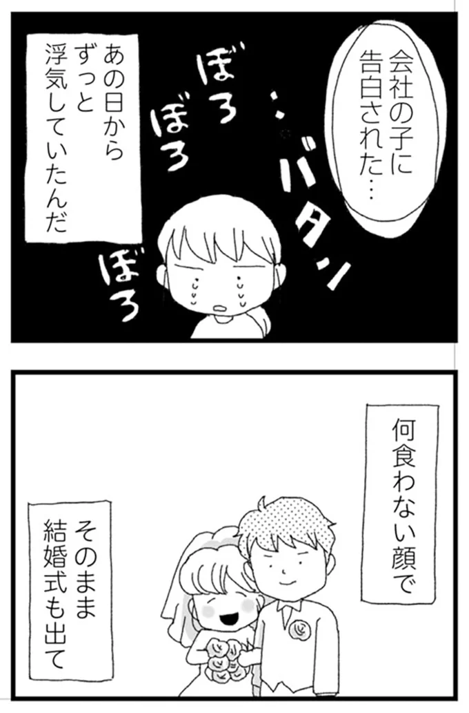 浮気していたんだ