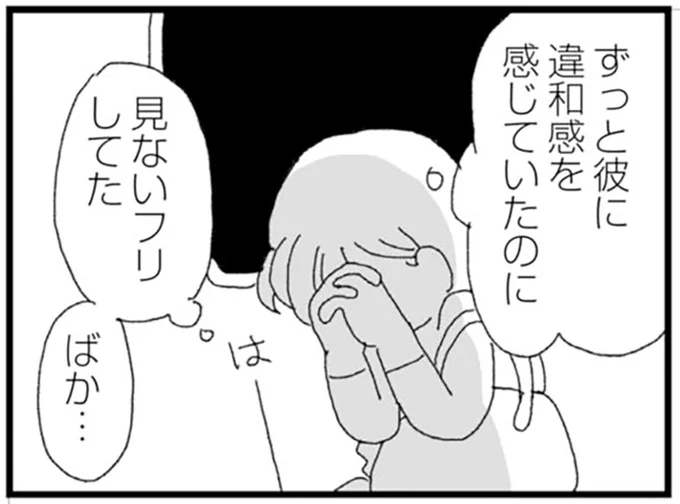 見ないフリしてた