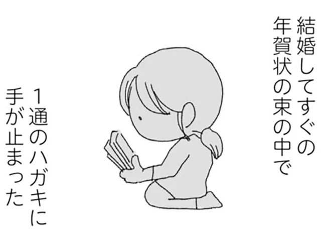目に留まった一枚の手書きの年賀状。あれは、浮気相手からの挑戦状だった／腐りゆく家族（11）