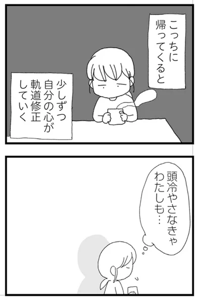 こっちに帰ってくると