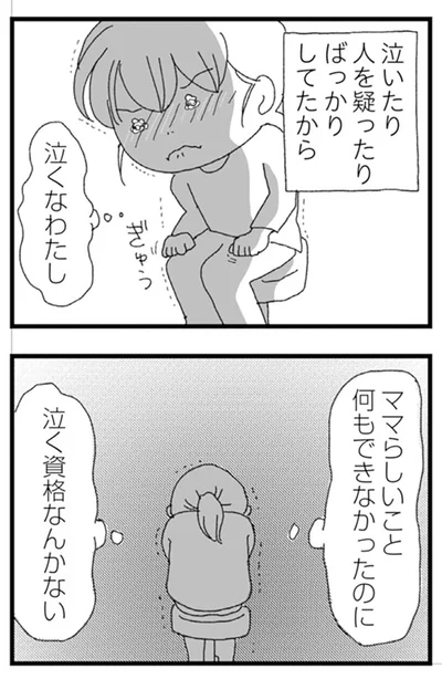 泣く資格なんかない