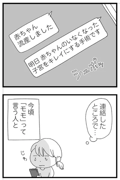 連絡したところで…