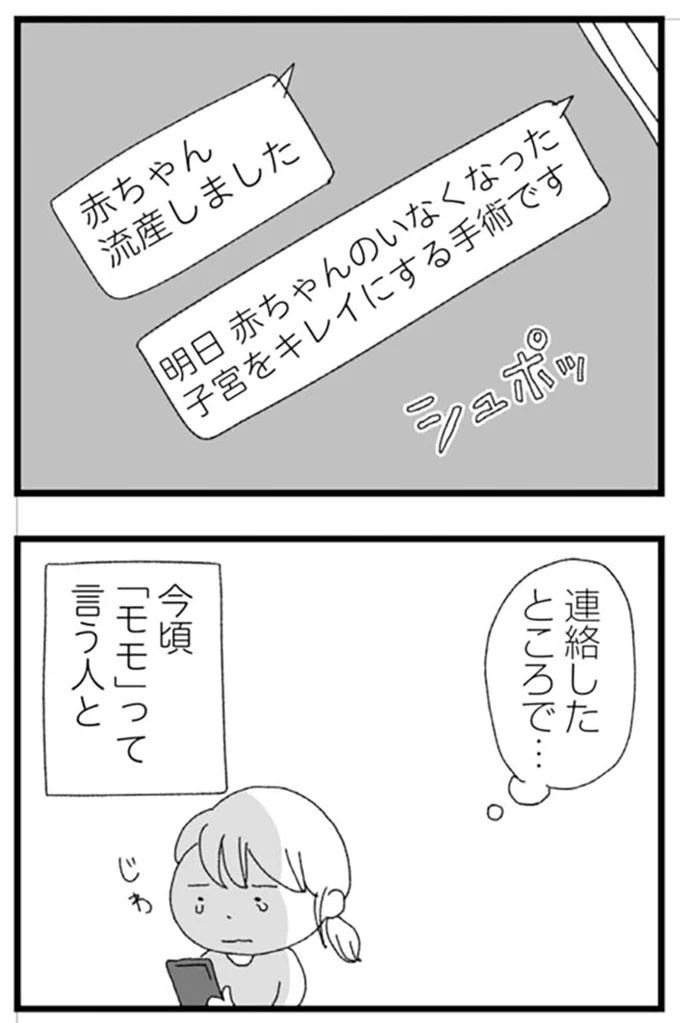 連絡したところで…