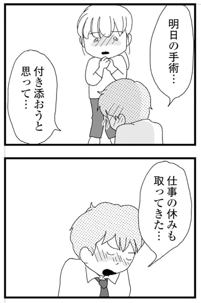 明日の手術…
