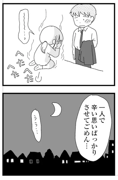 辛い思いばっかりさせてごめん