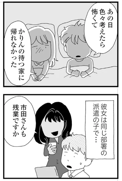 色々考えたら怖くて