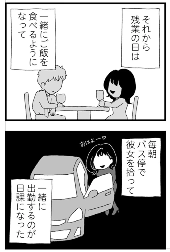 一緒にご飯を食べるようになって