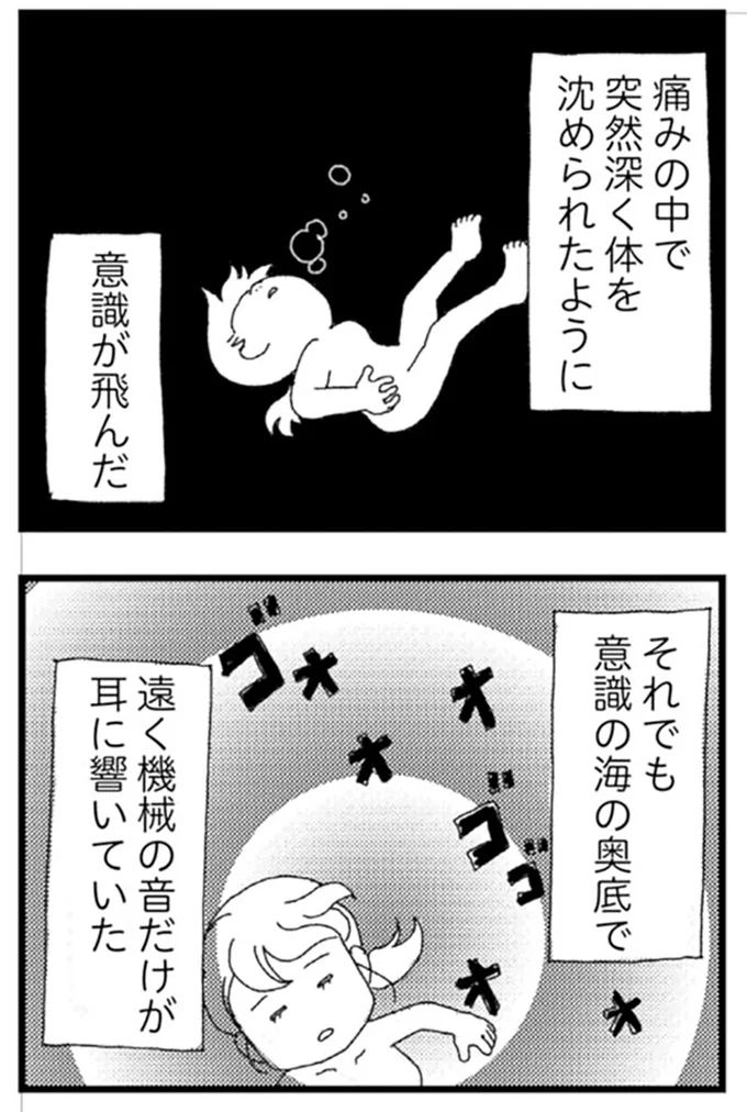 意識が飛んだ