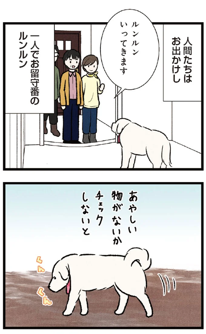 『今日のルンルン 超大型犬は愛もでかい』より