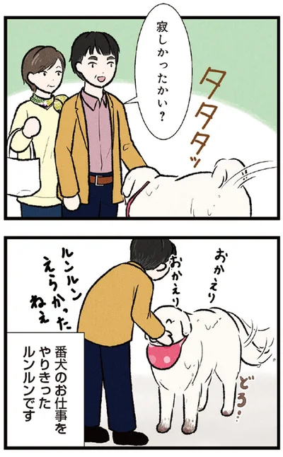 『今日のルンルン 超大型犬は愛もでかい』より