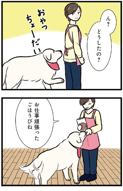 『今日のルンルン 超大型犬は愛もでかい』より