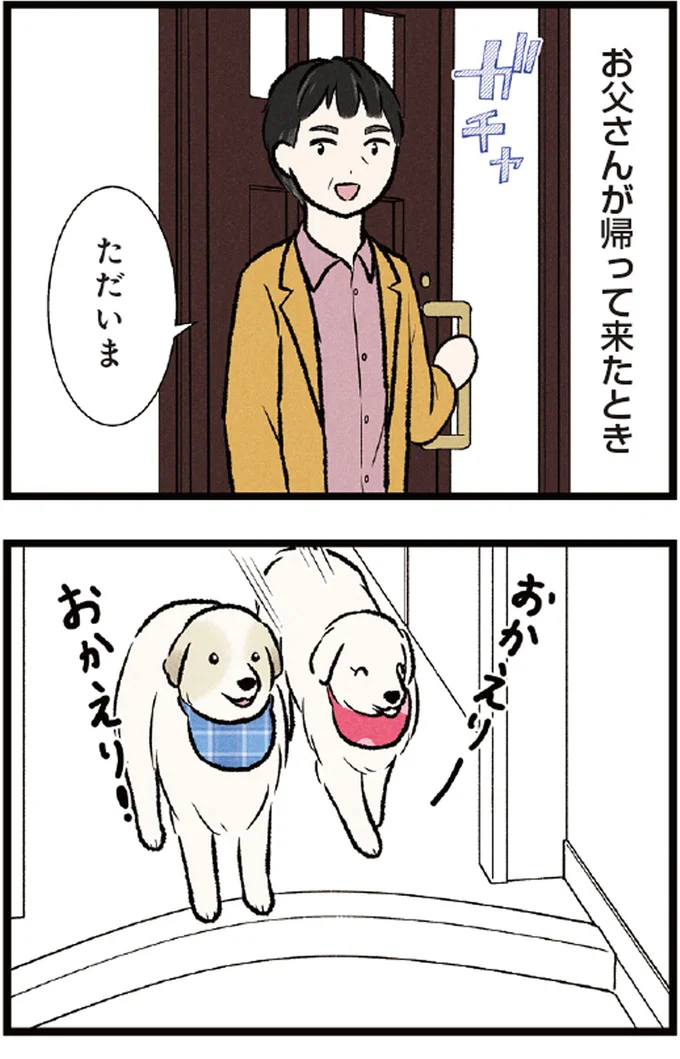 『今日のルンルン 超大型犬は愛もでかい』より
