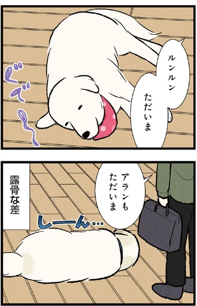 『今日のルンルン 超大型犬は愛もでかい』より