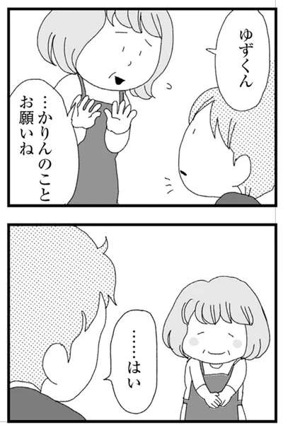 お願いね