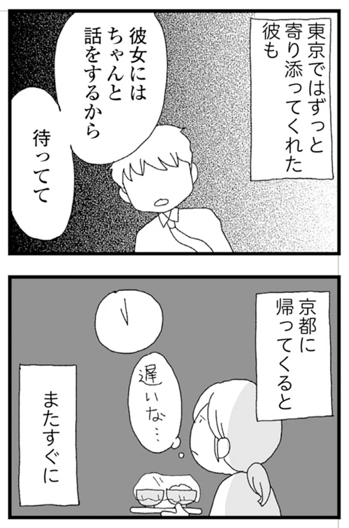 待ってて