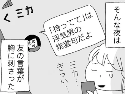 浮気男の常套句？