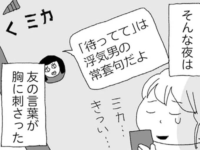 浮気男の常套句？
