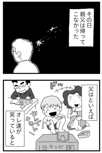 父はといえば