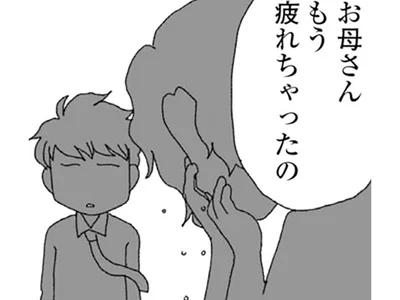 もう疲れちゃったの