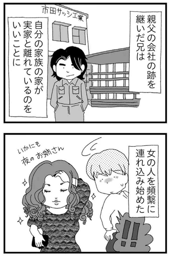会社を継いだ兄は…