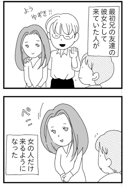 女の人だけ来るようになった