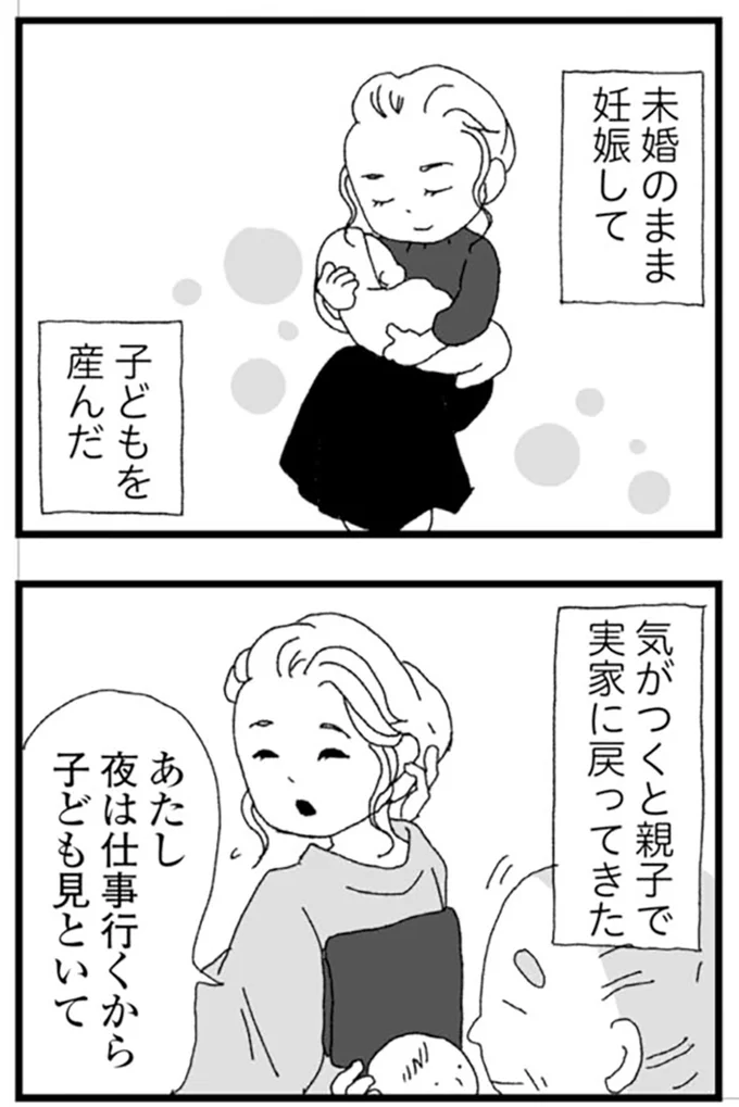 未婚のまま妊娠して