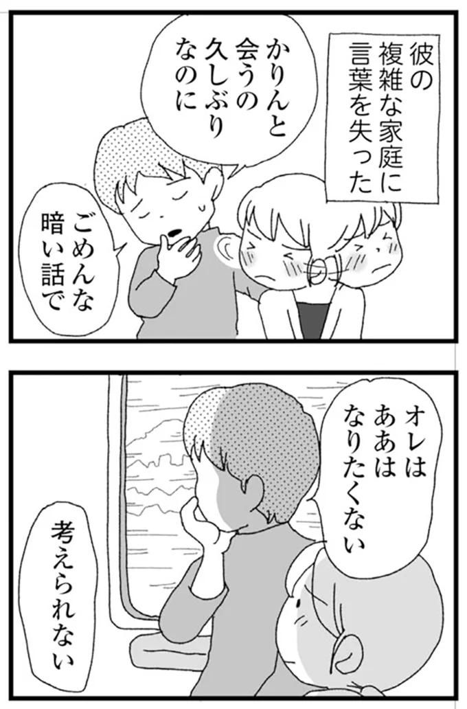 ごめんな暗い話で