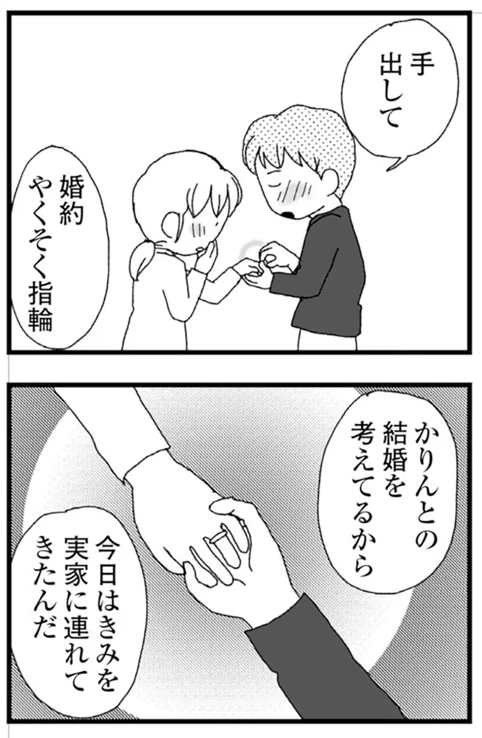 婚約やくそく指輪