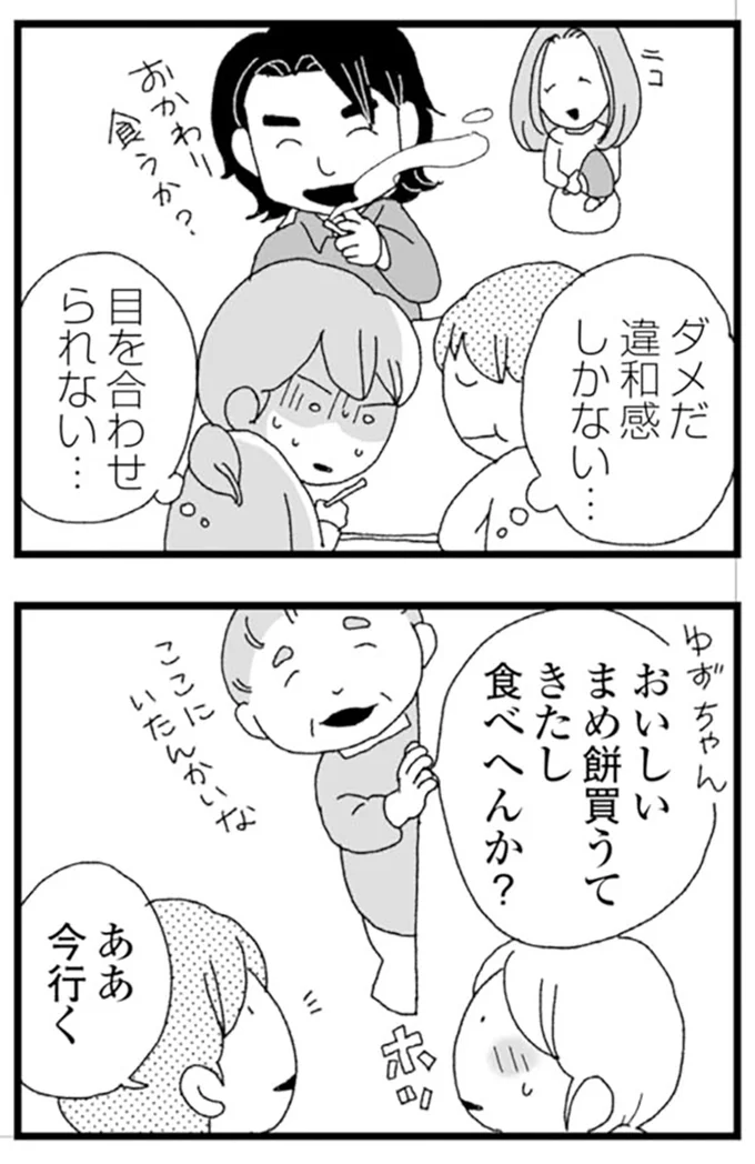 違和感しかない