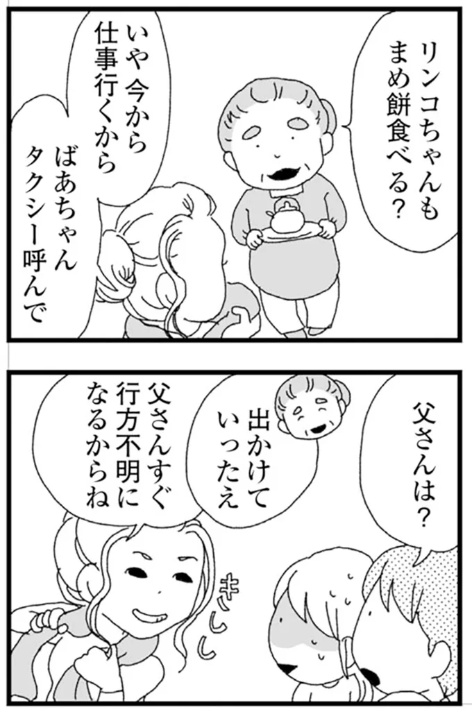 父さんは？