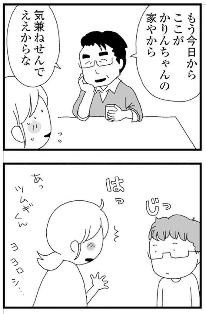 気兼ねせんでええからな