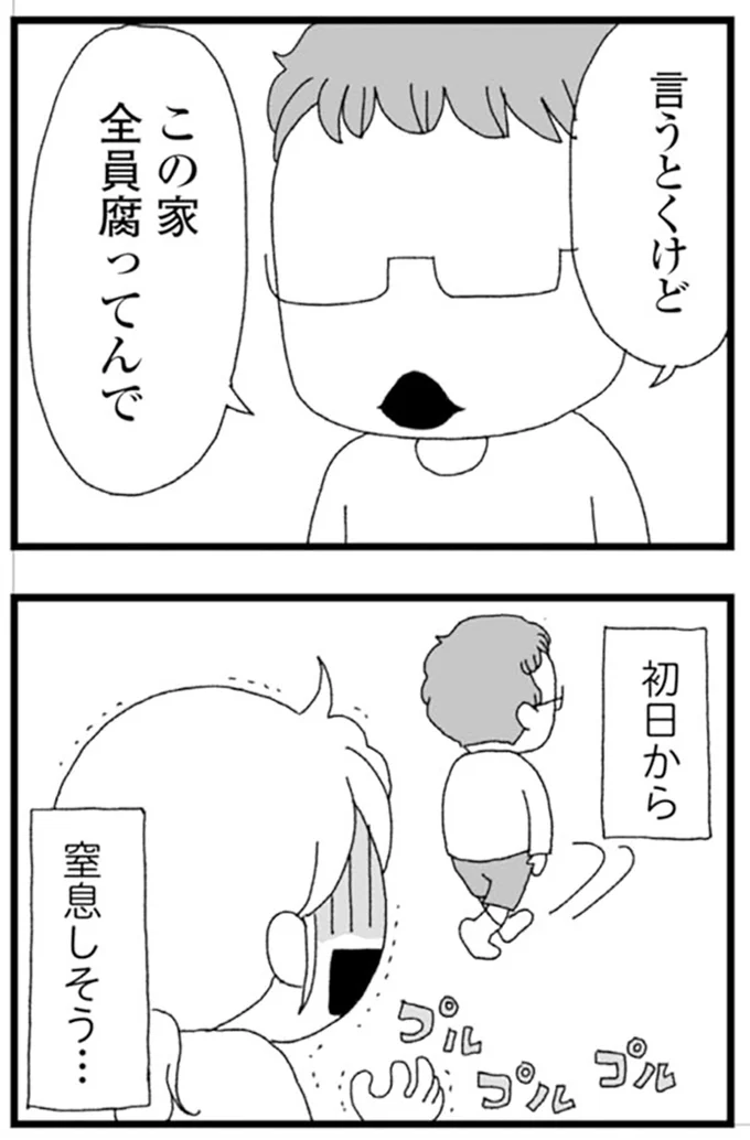 初日から窒息しそう…