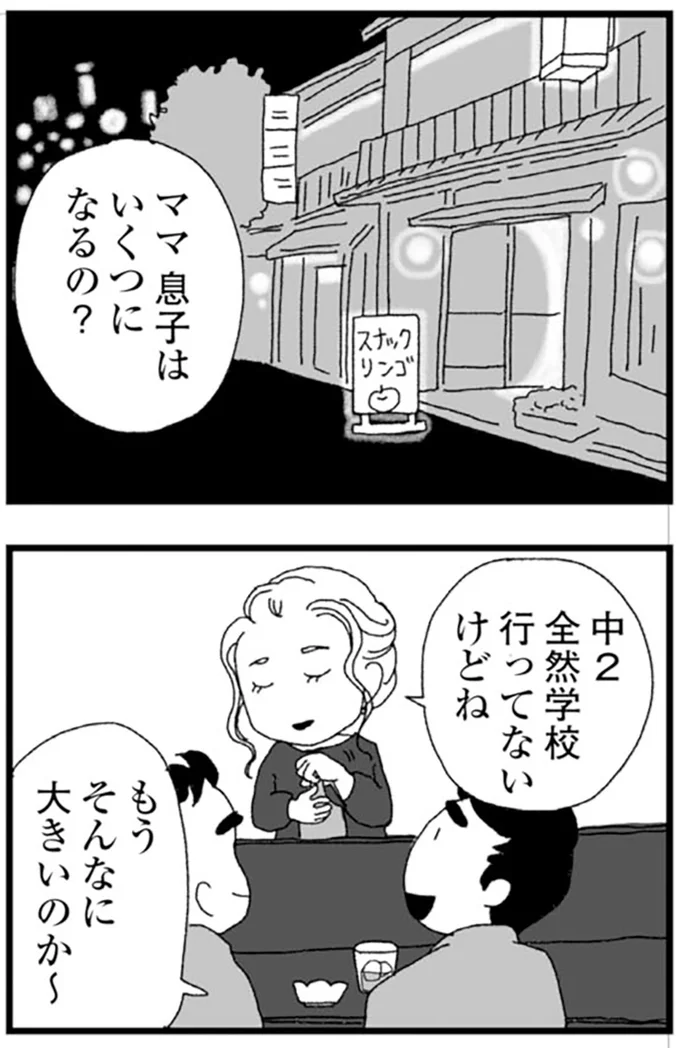 息子はいくつになるの？