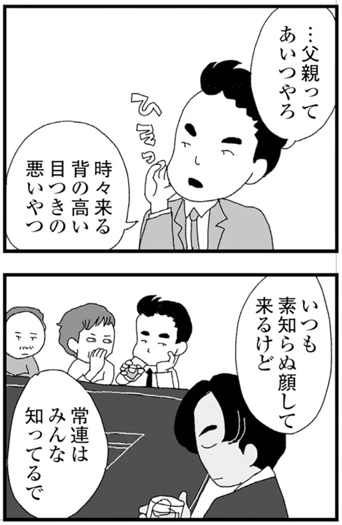 父親ってあいつやろ