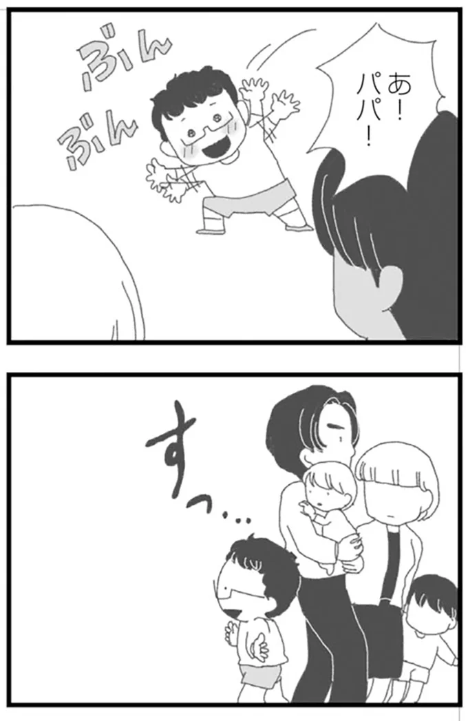 あ！パパ！
