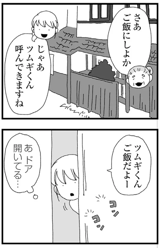 ドア開いてる…