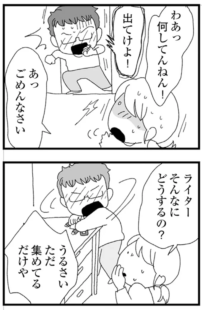 出てけよ！