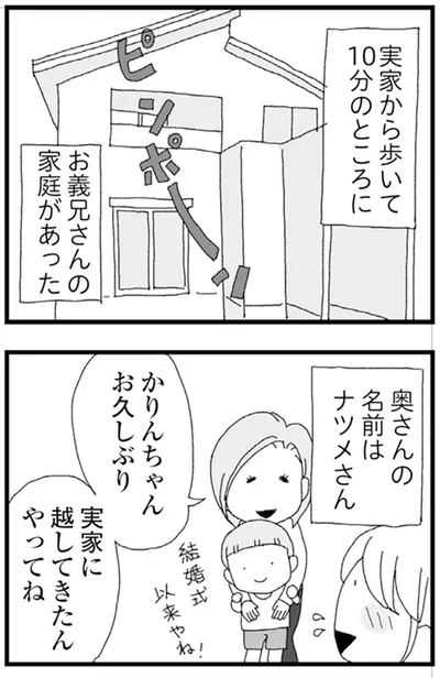 お義兄さんの家庭