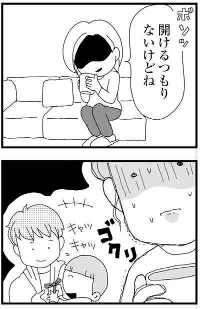開けるつもりないけどね
