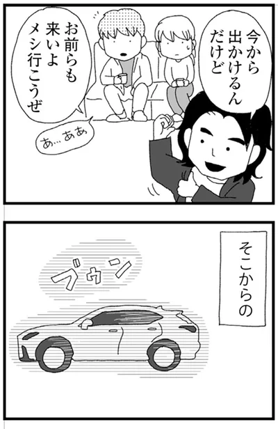 メシ行こうぜ