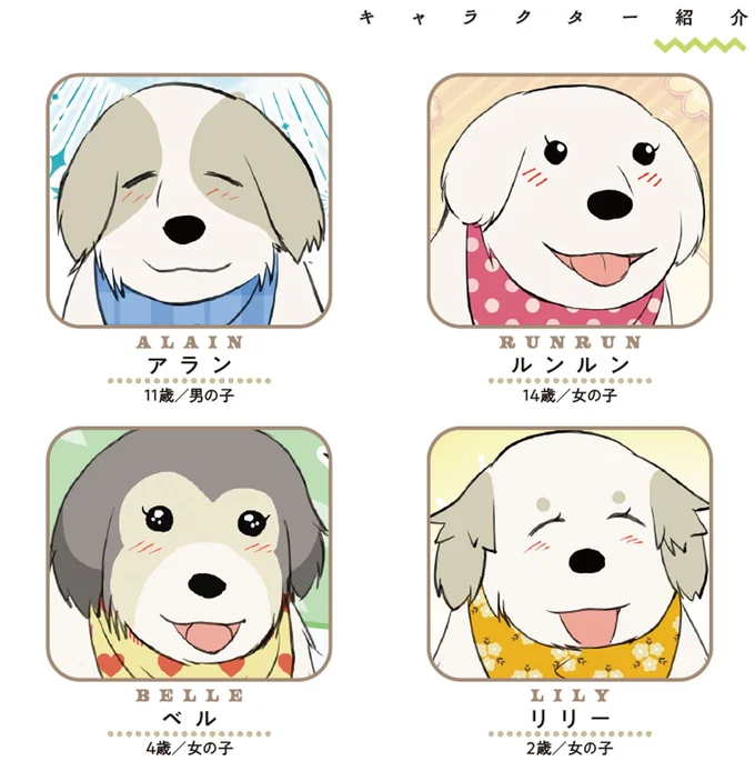 キャラクター紹介1