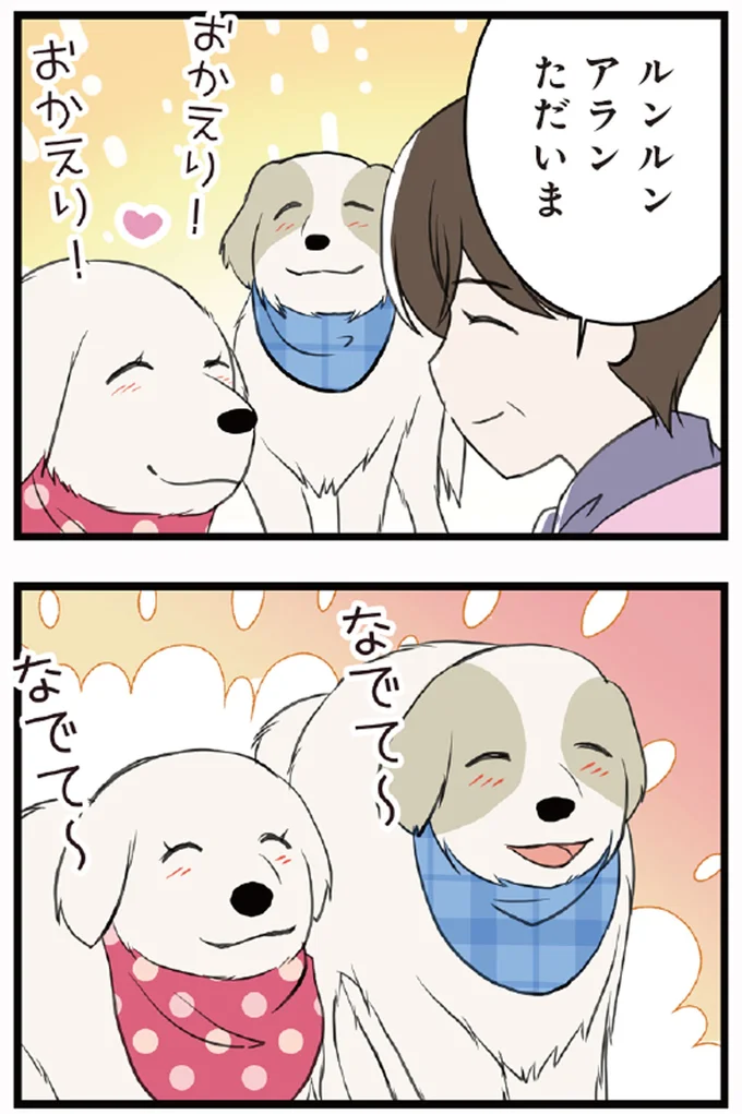 『今日のルンルン２ 超大型犬は愛もでかい』より