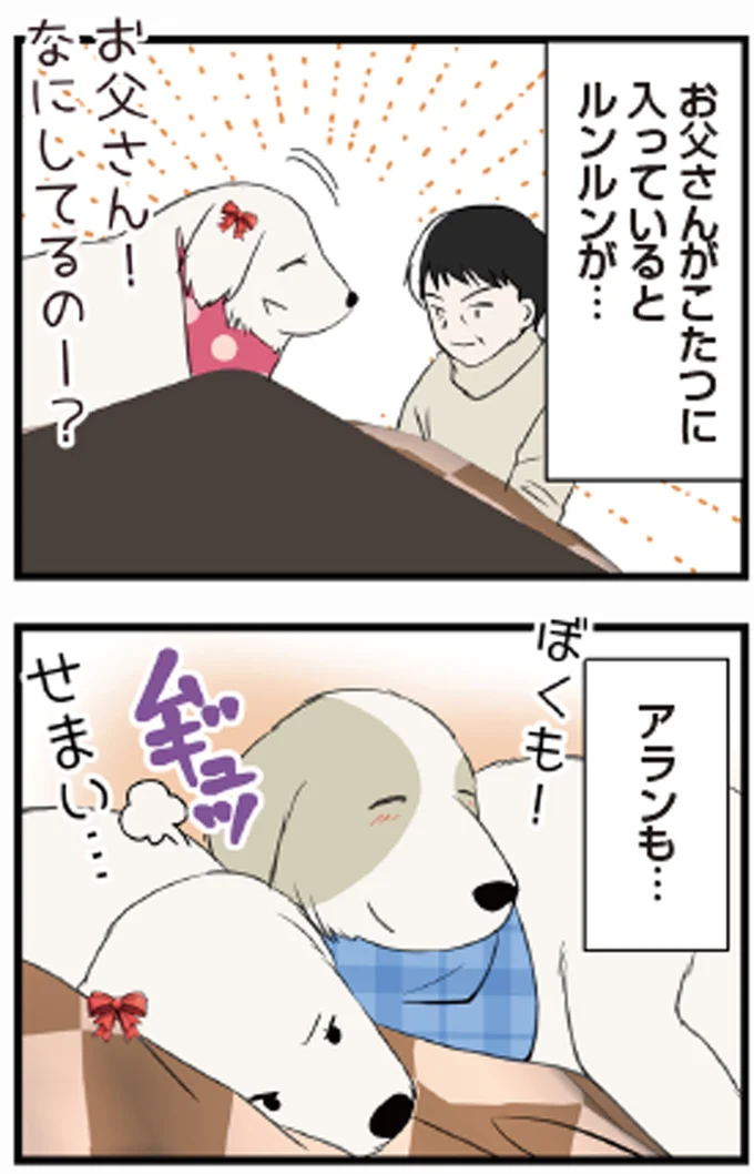 『今日のルンルン２ 超大型犬は愛もでかい』より