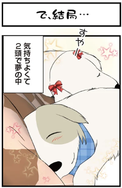 『今日のルンルン２ 超大型犬は愛もでかい』より