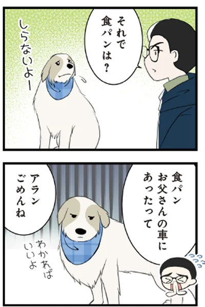 『今日のルンルン２ 超大型犬は愛もでかい』より