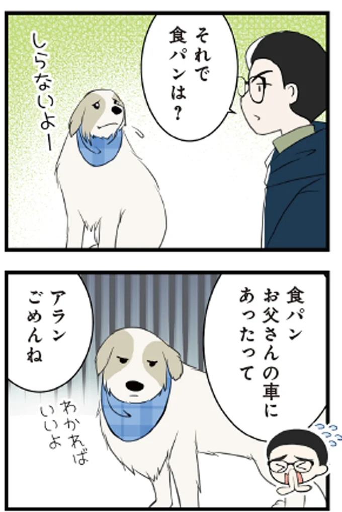 『今日のルンルン２ 超大型犬は愛もでかい』より