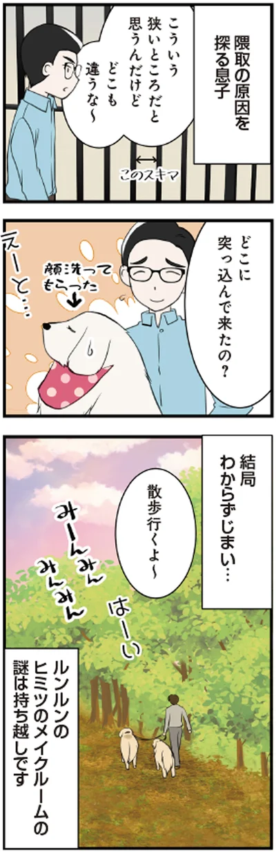 『今日のルンルン２ 超大型犬は愛もでかい』より